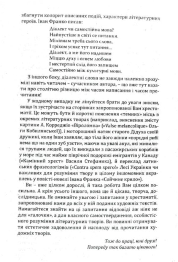 Ukrainian Literature Grade 10 Reader - Укранська лтература 10 клас Хрестоматя Olga Slonevskaya - Ольга Слонвська 9789661789608-6