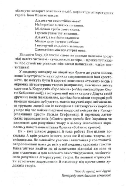 Ukrainian Literature Grade 10 Reader - Укранська лтература 10 клас Хрестоматя Olga Slonevskaya - Ольга Слонвська 9789661789608-6