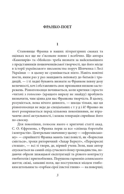 Ukrainian Literature Of The 20Th Century. Ex. To The Sources / Українське письменство ХХ сторіччя. Франко. До джерел Nikolai Zerov / Николай Зеров 9786175512081-3