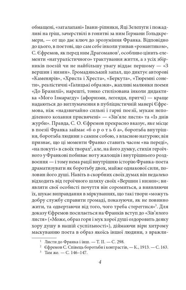 Ukrainian Literature Of The 20Th Century. Ex. To The Sources / Українське письменство ХХ сторіччя. Франко. До джерел Nikolai Zerov / Николай Зеров 9786175512081-4