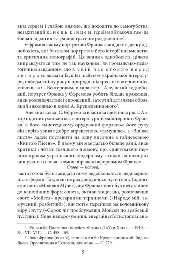 Ukrainian Literature Of The 20Th Century. Ex. To The Sources / Українське письменство ХХ сторіччя. Франко. До джерел Nikolai Zerov / Николай Зеров 9786175512081-5