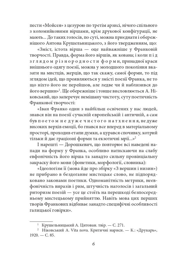 Ukrainian Literature Of The 20Th Century. Ex. To The Sources / Українське письменство ХХ сторіччя. Франко. До джерел Nikolai Zerov / Николай Зеров 9786175512081-6