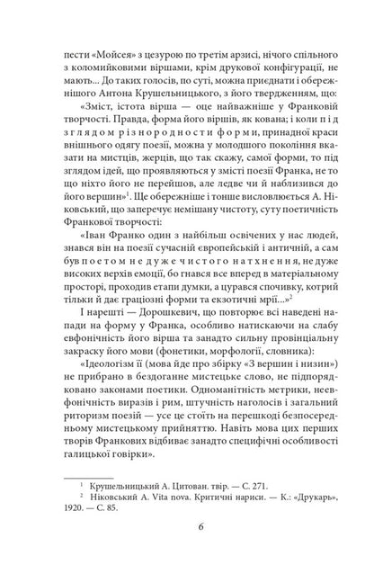 Ukrainian Literature Of The 20Th Century. Ex. To The Sources / Українське письменство ХХ сторіччя. Франко. До джерел Nikolai Zerov / Николай Зеров 9786175512081-6