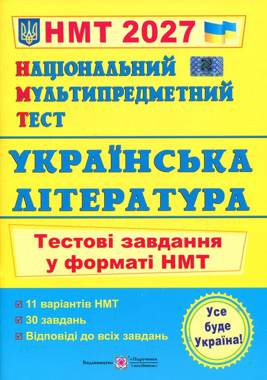 Ukrainian Literature Test Tasks For Preparation For NMT 2027 - Укранська лтература Тестов завдання для пдготовки до НМТ 2027 Svetlana Vytvytskaya - Свтлана Втвицька 9789660742444-1
