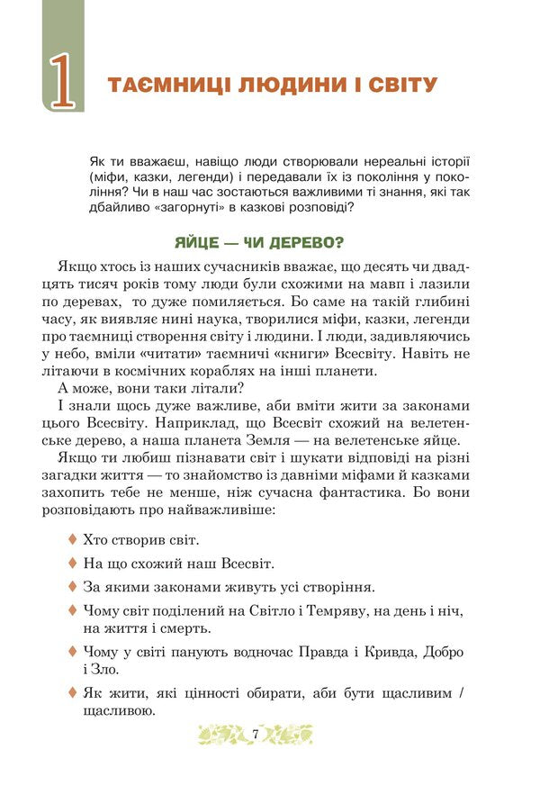 Ukrainian Literature Textbook For The 5Th Grade Of Institutions Of General Secondary Education - Укранська лтература Пдручник для 5 класу закладв загально середньо освти Maria Chumarna, Natalia Pastushenko - Маря Чумарна, Наталя Пастушенко 9789661066785-6