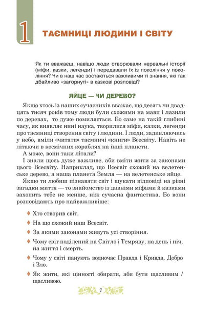 Ukrainian Literature Textbook For The 5Th Grade Of Institutions Of General Secondary Education - Укранська лтература Пдручник для 5 класу закладв загально середньо освти Maria Chumarna, Natalia Pastushenko - Маря Чумарна, Наталя Пастушенко 9789661066785-6