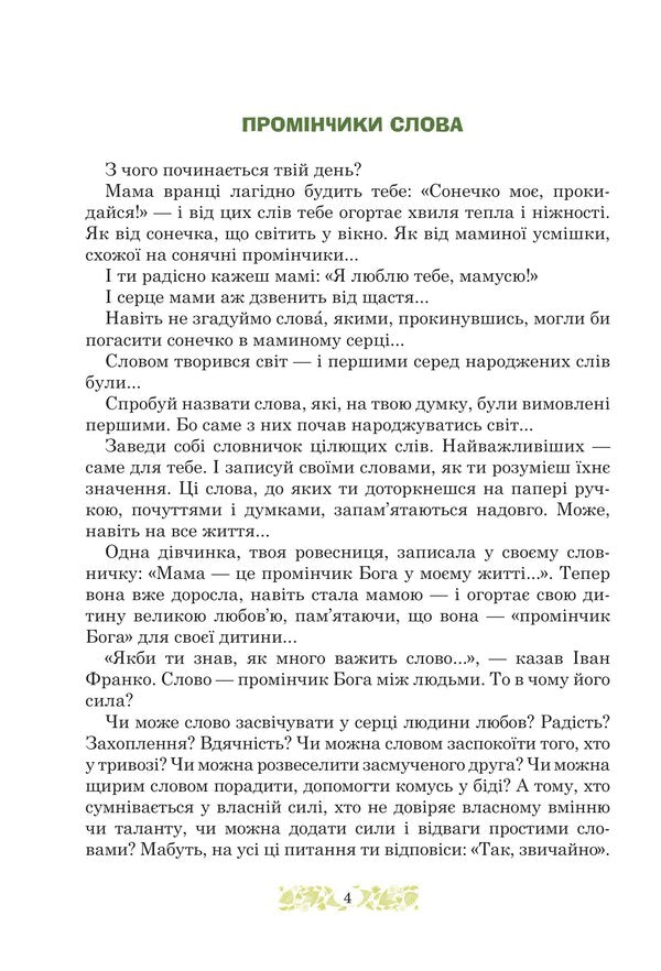 Ukrainian Literature Textbook For The 5Th Grade Of Institutions Of General Secondary Education - Укранська лтература Пдручник для 5 класу закладв загально середньо освти Maria Chumarna, Natalia Pastushenko - Маря Чумарна, Наталя Пастушенко 9789661066785-3