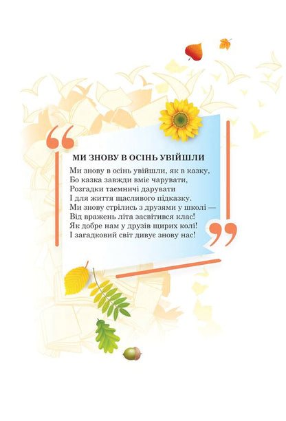 Ukrainian Literature Textbook For The 5Th Grade Of Institutions Of General Secondary Education - Укранська лтература Пдручник для 5 класу закладв загально середньо освти Maria Chumarna, Natalia Pastushenko - Маря Чумарна, Наталя Пастушенко 9789661066785-2