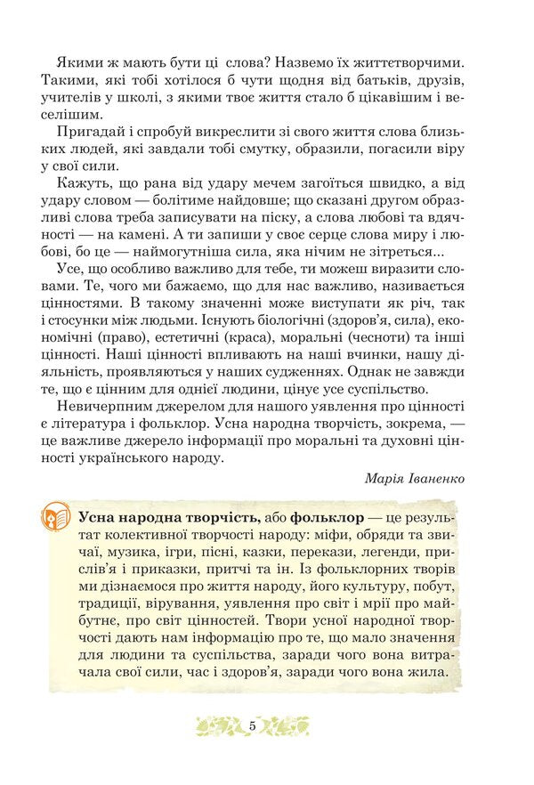 Ukrainian Literature Textbook For The 5Th Grade Of Institutions Of General Secondary Education - Укранська лтература Пдручник для 5 класу закладв загально середньо освти Maria Chumarna, Natalia Pastushenko - Маря Чумарна, Наталя Пастушенко 9789661066785-4