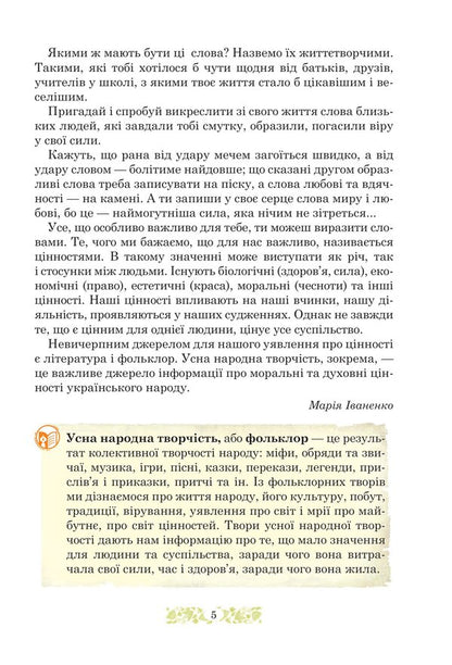 Ukrainian Literature Textbook For The 5Th Grade Of Institutions Of General Secondary Education - Укранська лтература Пдручник для 5 класу закладв загально середньо освти Maria Chumarna, Natalia Pastushenko - Маря Чумарна, Наталя Пастушенко 9789661066785-4