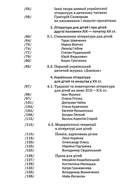 Ukrainian Literature for Children and Youth / Українська література для дітей та юнацтва Татьяна Качак 9789665807704-4