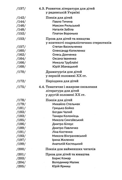 Ukrainian Literature for Children and Youth / Українська література для дітей та юнацтва Татьяна Качак 9789665807704-5