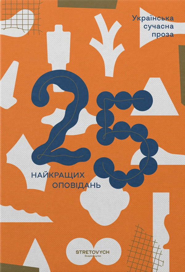 Ukrainian Modern Prose: 25 Best Stories / Українська сучасна проза: 25 найкращих оповідань Oleg Lastga, Maria Matios, Vladimir Dibrova, Bogdan Zardak, Oksana Zabuzhko, Constantine Moskalets, Yuri Izdrak, Alexander Irwanets, Galina Pagutyak, Oles Ulyanenko, Vasily Makhno, Taras Okhasko, Halyna Khrukuk, Galina, Khrukuk. Dnistrovy, Andrei Bondar, Sergey Zhadan, Sofia Andrukhovych, Irina Tsilik, 9786178472092-1