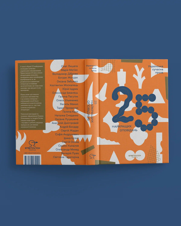 Ukrainian Modern Prose: 25 Best Stories / Українська сучасна проза: 25 найкращих оповідань Oleg Lastga, Maria Matios, Vladimir Dibrova, Bogdan Zardak, Oksana Zabuzhko, Constantine Moskalets, Yuri Izdrak, Alexander Irwanets, Galina Pagutyak, Oles Ulyanenko, Vasily Makhno, Taras Okhasko, Halyna Khrukuk, Galina, Khrukuk. Dnistrovy, Andrei Bondar, Sergey Zhadan, Sofia Andrukhovych, Irina Tsilik, 9786178472092-3