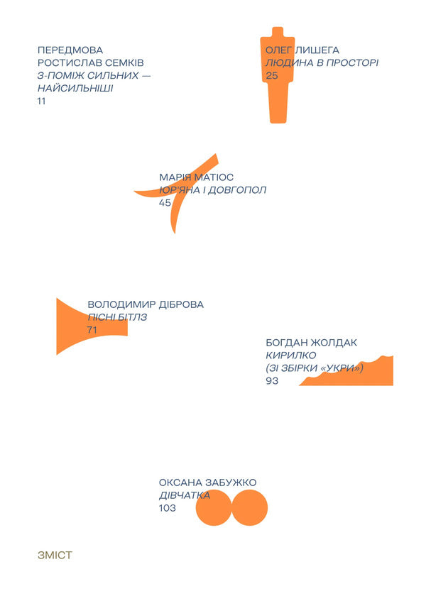 Ukrainian Modern Prose: 25 Best Stories / Українська сучасна проза: 25 найкращих оповідань Oleg Lastga, Maria Matios, Vladimir Dibrova, Bogdan Zardak, Oksana Zabuzhko, Constantine Moskalets, Yuri Izdrak, Alexander Irwanets, Galina Pagutyak, Oles Ulyanenko, Vasily Makhno, Taras Okhasko, Halyna Khrukuk, Galina, Khrukuk. Dnistrovy, Andrei Bondar, Sergey Zhadan, Sofia Andrukhovych, Irina Tsilik, 9786178472092-5