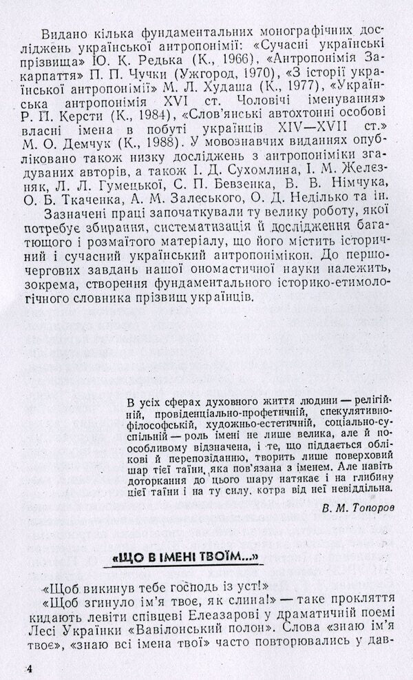 Ukrainian Names And Surnames / Українські імена і прізвища Larisa Masenko / Лариса Масенко 9786110117746-3