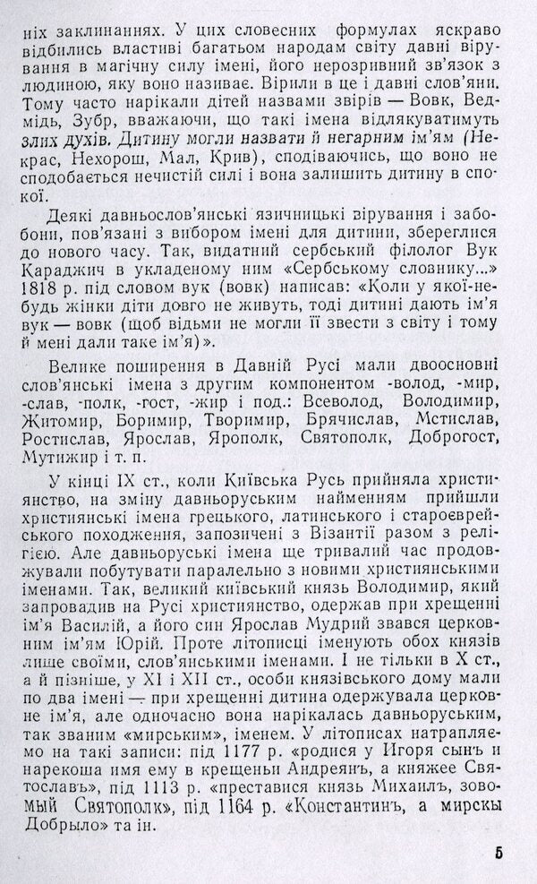 Ukrainian Names And Surnames / Українські імена і прізвища Larisa Masenko / Лариса Масенко 9786110117746-4