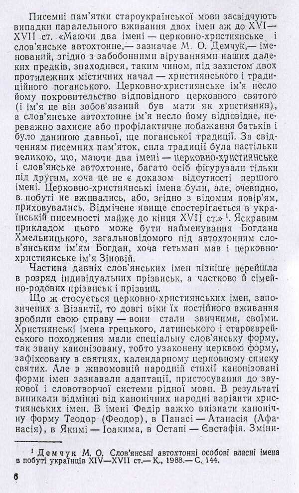 Ukrainian Names And Surnames / Українські імена і прізвища Larisa Masenko / Лариса Масенко 9786110117746-5