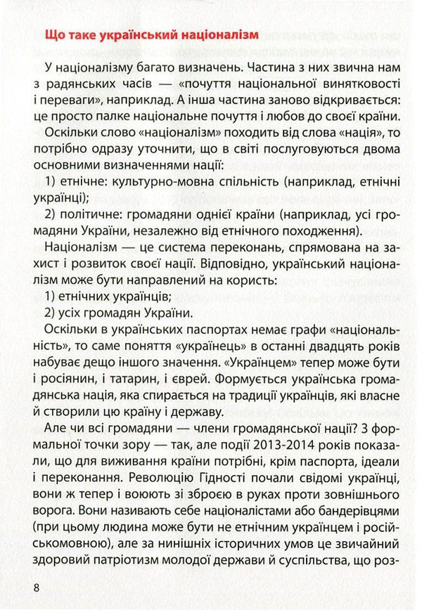 Ukrainian Nationalism. A Short Course On The History Of Ukraine / Український націоналізм. Короткий курс з історії України Kirill Galushko / Кирилл Галушко 9786175851173-4