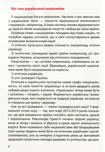 Ukrainian Nationalism. A Short Course On The History Of Ukraine / Український націоналізм. Короткий курс з історії України Kirill Galushko / Кирилл Галушко 9786175851173-4