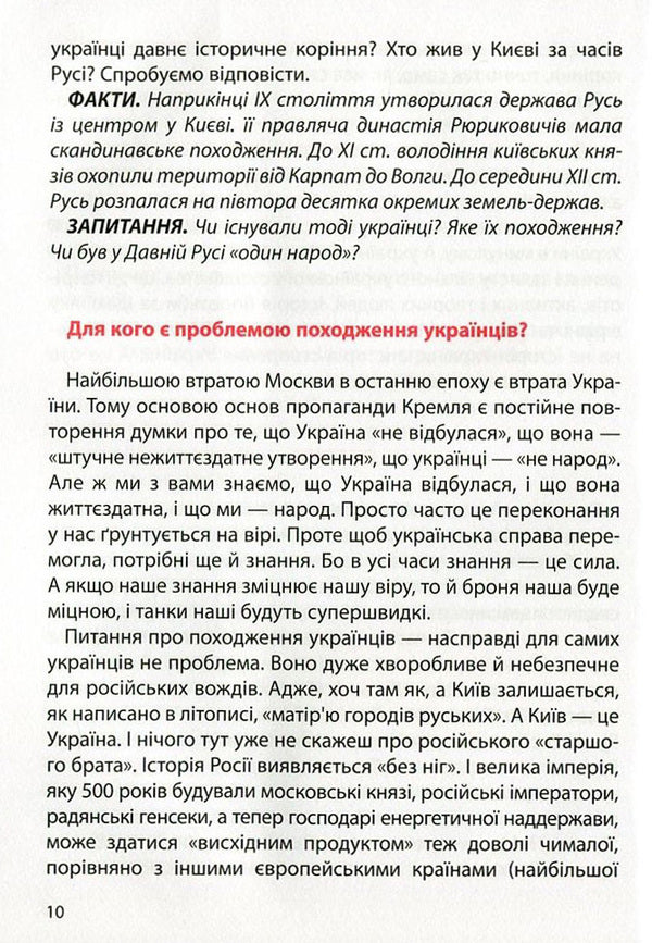 Ukrainian Nationalism. A Short Course On The History Of Ukraine / Український націоналізм. Короткий курс з історії України Kirill Galushko / Кирилл Галушко 9786175851173-6