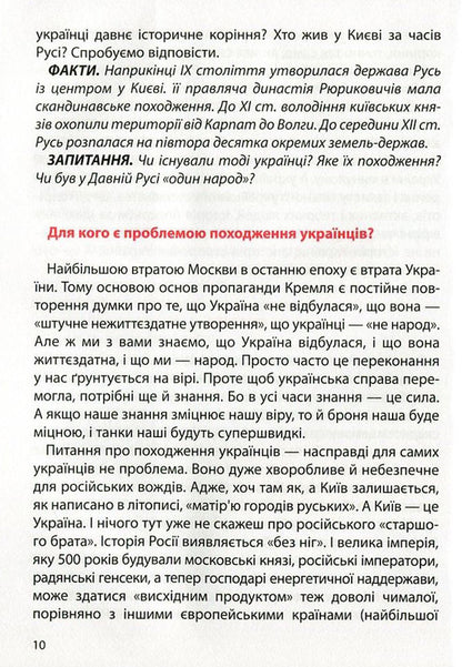 Ukrainian Nationalism. A Short Course On The History Of Ukraine / Український націоналізм. Короткий курс з історії України Kirill Galushko / Кирилл Галушко 9786175851173-6