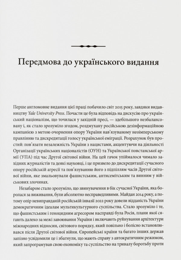 Ukrainian Nationalism. Politics, Ideology And Literature, 1920–1956 / Український націоналізм. Політика, ідеологія та література, 1920–1956 Myroslav Shkandry / Мирослав Шкандрий 9786178538224-4