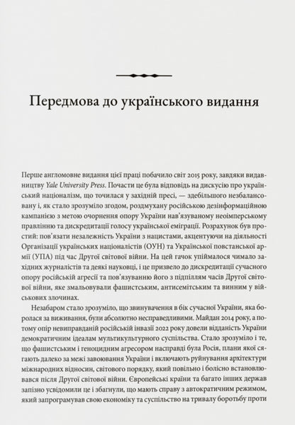 Ukrainian Nationalism. Politics, Ideology And Literature, 1920–1956 / Український націоналізм. Політика, ідеологія та література, 1920–1956 Myroslav Shkandry / Мирослав Шкандрий 9786178538224-4