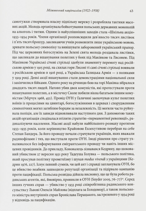 Ukrainian Nationalism. Politics, Ideology And Literature, 1920–1956 / Український націоналізм. Політика, ідеологія та література, 1920–1956 Myroslav Shkandry / Мирослав Шкандрий 9786178538224-6