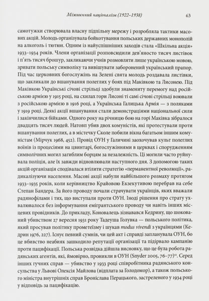 Ukrainian Nationalism. Politics, Ideology And Literature, 1920–1956 / Український націоналізм. Політика, ідеологія та література, 1920–1956 Myroslav Shkandry / Мирослав Шкандрий 9786178538224-6