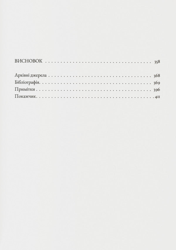 Ukrainian Nationalism. Politics, Ideology And Literature, 1920–1956 / Український націоналізм. Політика, ідеологія та література, 1920–1956 Myroslav Shkandry / Мирослав Шкандрий 9786178538224-3