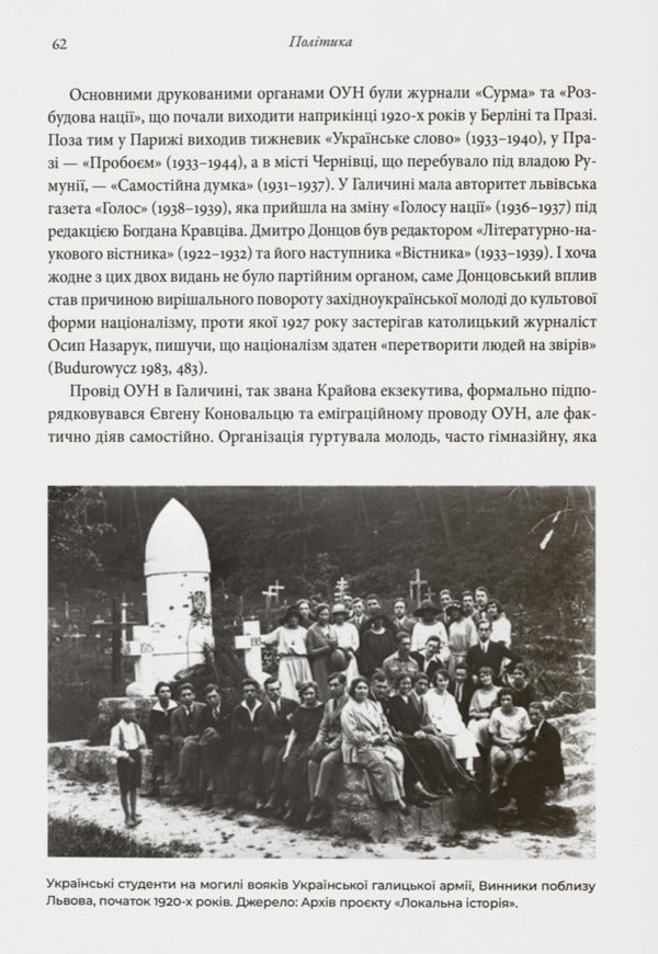 Ukrainian Nationalism. Politics, Ideology And Literature, 1920–1956 / Український націоналізм. Політика, ідеологія та література, 1920–1956 Myroslav Shkandry / Мирослав Шкандрий 9786178538224-5