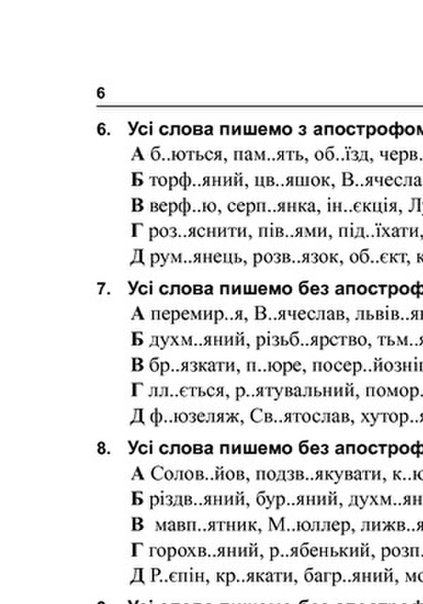 Ukrainian Orthography. Guide For Preparing For The 2020 External Examination / Українська орфографія. Посібник для підготовки до ЗНО 2020 Oleg Drozd / Олег Дрозд 9789661061759-5
