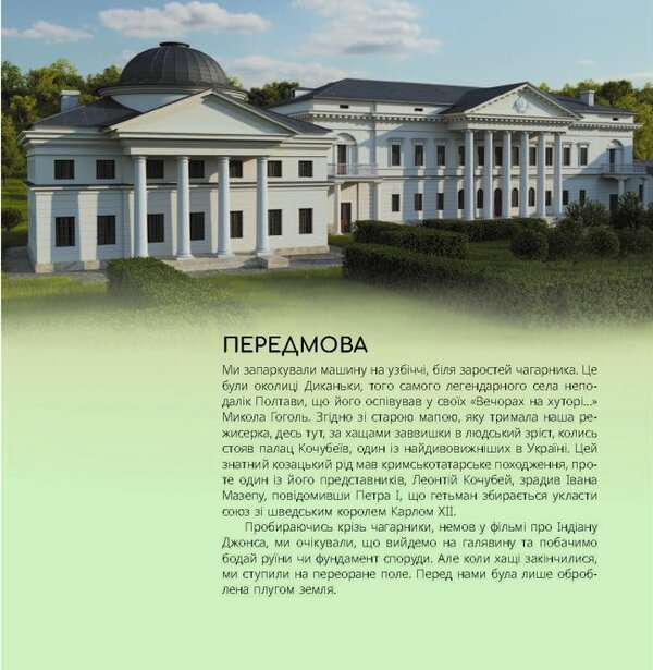 Ukrainian Palaces. Restoring History. Golden Age - Укранськ палаци. Вдновлення стор. Золота доба Akym Galimov, Ruslan Sharypov - Акм Галмов, Руслан Шарпов 9786175221754-4