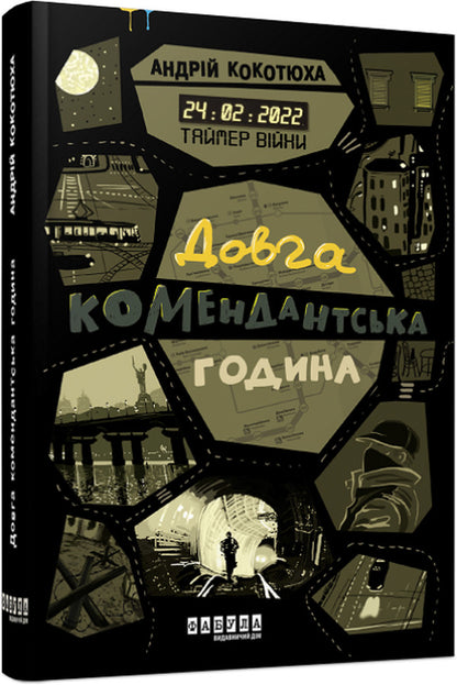 Ukrainian Palaces + War Timer + Rage Set Of 3 Books - Укранськ палаци + Таймер вйни + Лють комплект з 3-х книг Akym Galimov, Ruslan Sharypov, Andrey Kokotyukha, Yevgeny Steblivskyi - Акм Галмов, Руслан Шарпов, Андрй Кокотюха, вген Стеблвський 9786175221754,9786175220948,9786175221044-4
