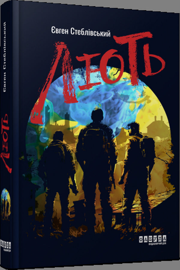 Ukrainian Palaces + War Timer + Rage (set of 3 books) / Українські палаци + Таймер війни + Лють (комплект із 3-х книг) Аким Галимов, Руслан Шарипов, Андрей Кокотюха, Евгений Стебливский 978-617-522-175-4, 978-617-522-094-8, 978-617-522-104-4-3