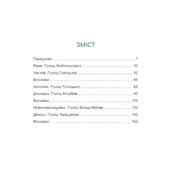Ukrainian Palaces + War Timer + Rage (set of 3 books) / Українські палаци + Таймер війни + Лють (комплект із 3-х книг) Аким Галимов, Руслан Шарипов, Андрей Кокотюха, Евгений Стебливский 978-617-522-175-4, 978-617-522-094-8, 978-617-522-104-4-5