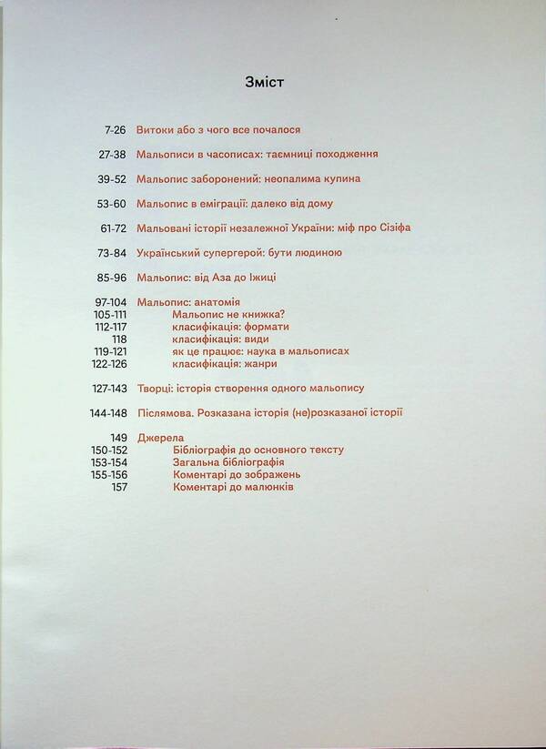 Ukrainian Pictures / Український мальопис: (не) розказана історія Богдан Кордоба, Руслана Коропецька 978-617-8056-45-2-3