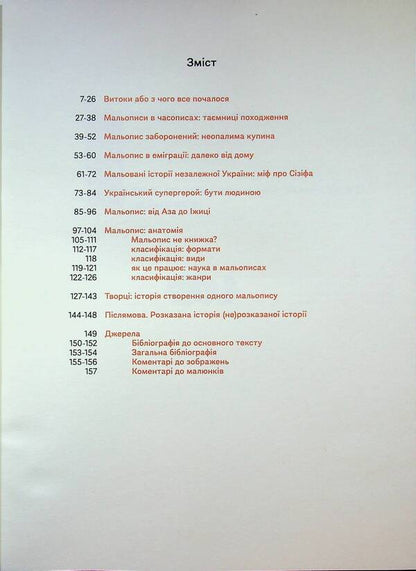 Ukrainian Pictures / Український мальопис: (не) розказана історія Богдан Кордоба, Руслана Коропецька 978-617-8056-45-2-3