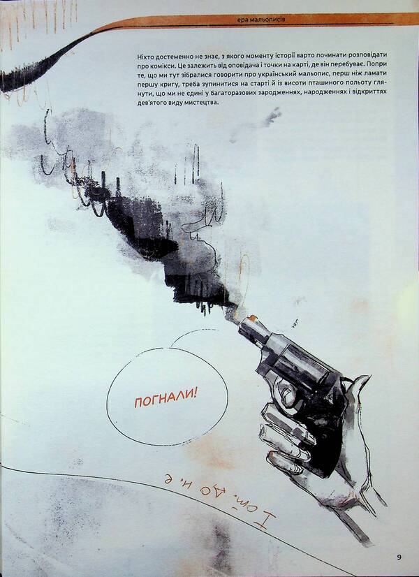 Ukrainian Pictures / Український мальопис: (не) розказана історія Богдан Кордоба, Руслана Коропецька 978-617-8056-45-2-6