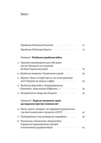 Ukrainian Radio. The History Of The Stormy Century / Українське радіо. Історія буремного століття Vadim Myskyi, Tamara Huseynova / Вадим Міський, Тамара Гусейнова 9786178620301-2