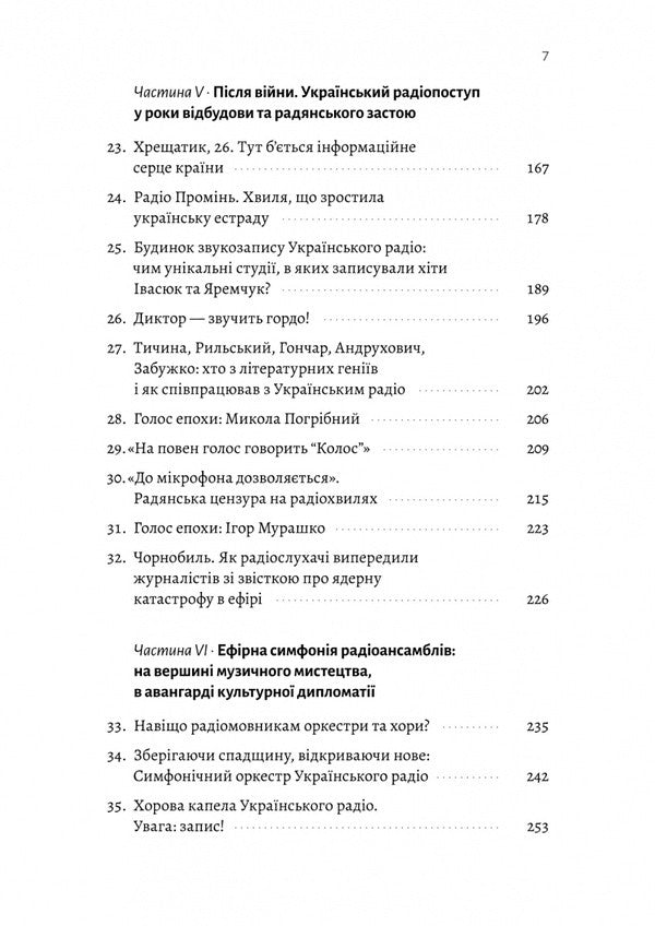 Ukrainian Radio. The History Of The Stormy Century / Українське радіо. Історія буремного століття Vadim Myskyi, Tamara Huseynova / Вадим Міський, Тамара Гусейнова 9786178620301-3