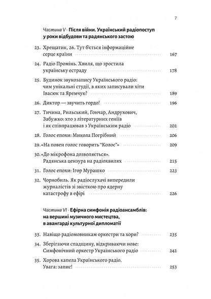 Ukrainian Radio. The History Of The Stormy Century / Українське радіо. Історія буремного століття Vadim Myskyi, Tamara Huseynova / Вадим Міський, Тамара Гусейнова 9786178620301-3