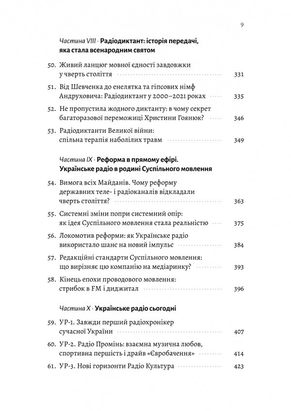 Ukrainian Radio. The History Of The Stormy Century / Українське радіо. Історія буремного століття Vadim Myskyi, Tamara Huseynova / Вадим Міський, Тамара Гусейнова 9786178620301-6