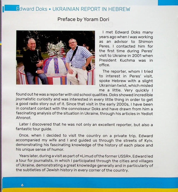 Ukrainian Reportage In Hebrew / Український репортаж івритом Edward Dox / Едвард Докс 9786178000820-4