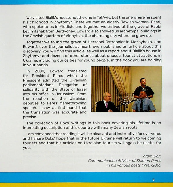 Ukrainian Reportage In Hebrew / Український репортаж івритом Edward Dox / Едвард Докс 9786178000820-5