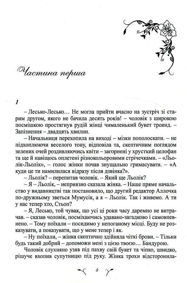 Ukrainian Rhapsody / Юкрейніан Рапсоді  978-617-520-009-4-3