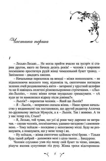 Ukrainian Rhapsody / Юкрейніан Рапсоді  978-617-520-009-4-3