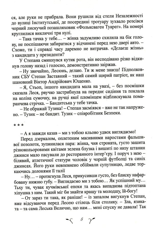 Ukrainian Rhapsody / Юкрейніан Рапсоді  978-617-520-009-4-4