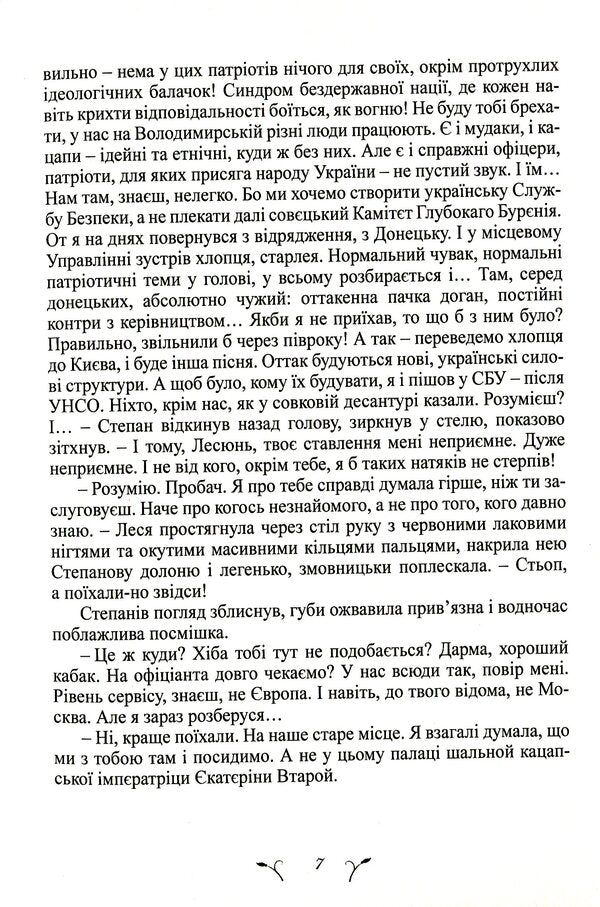 Ukrainian Rhapsody / Юкрейніан Рапсоді  978-617-520-009-4-6